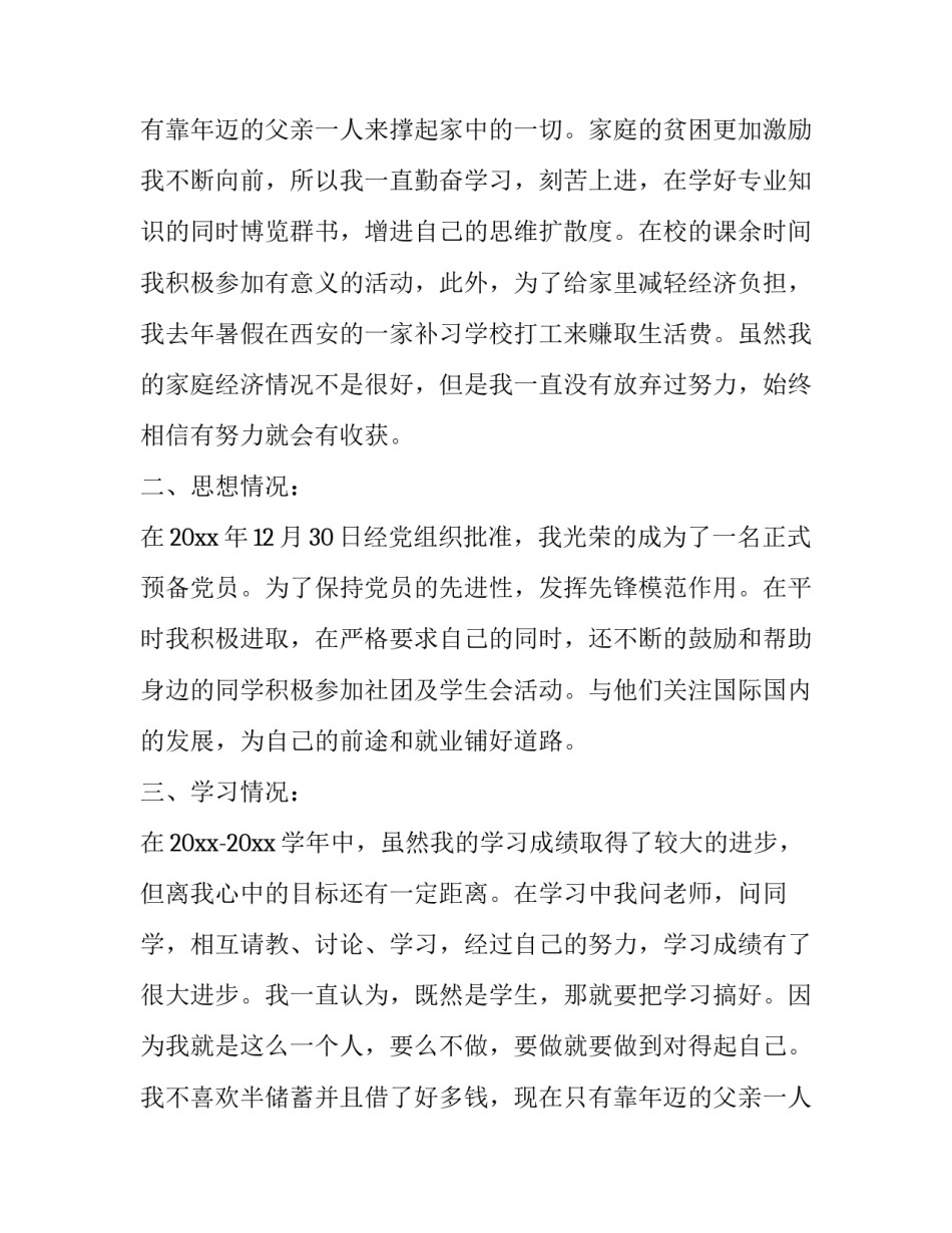 单项奖学金申请书(优秀8篇)_第2页