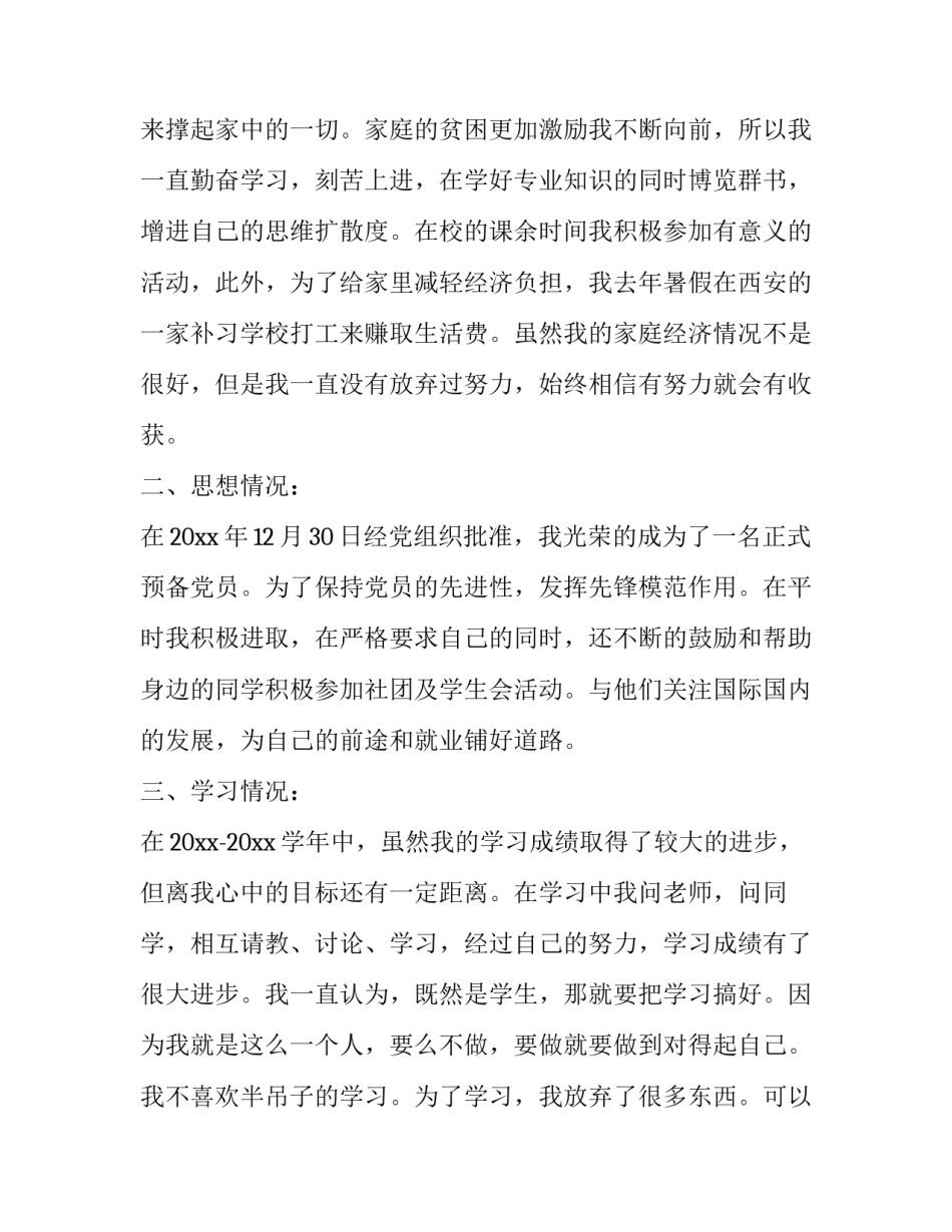 单项奖学金申请书(优秀8篇)_第3页