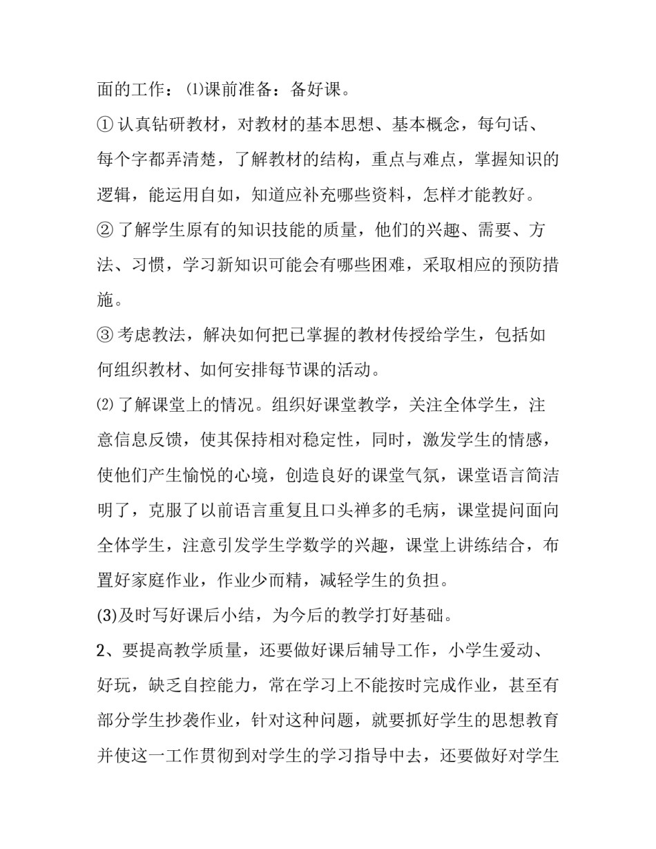 小学教师工作计划免费 小学教师工作计划 个人(9篇)_第2页