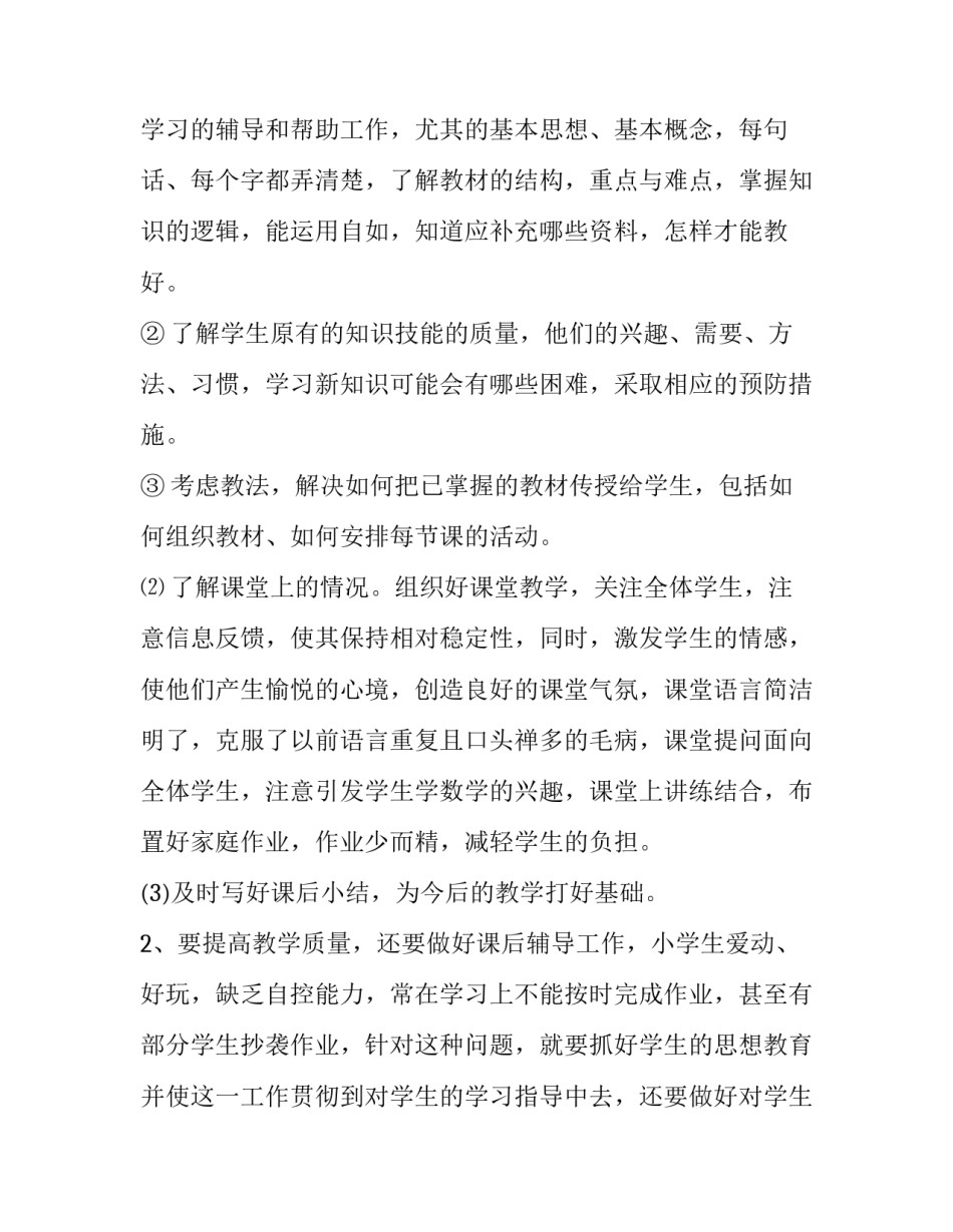 小学教师工作计划免费 小学教师工作计划 个人(9篇)_第3页