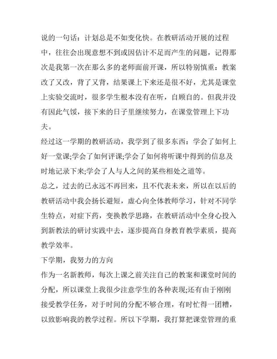 活动计划表 教研室活动计划表(大全14篇)_第1页
