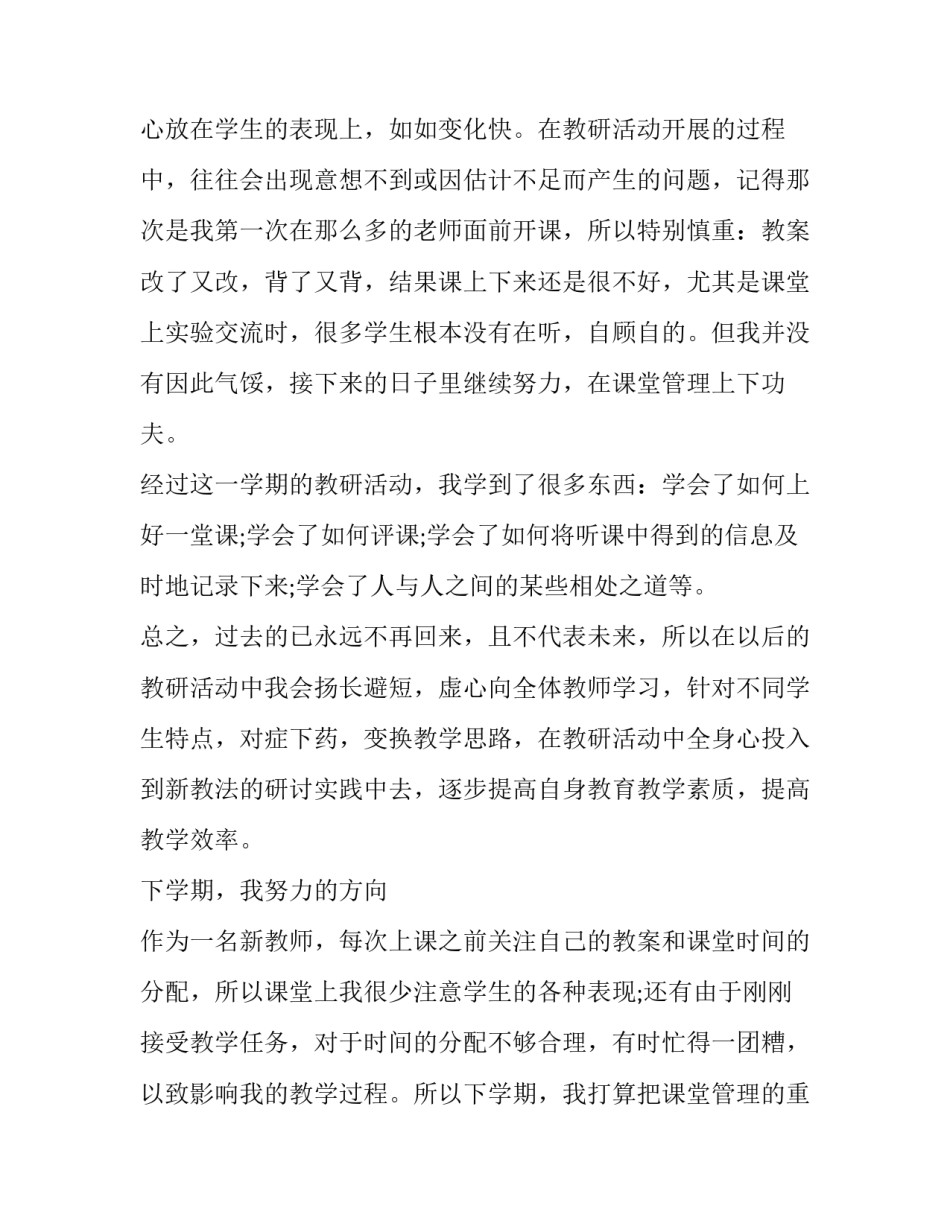 活动计划表 教研室活动计划表(大全14篇)_第2页