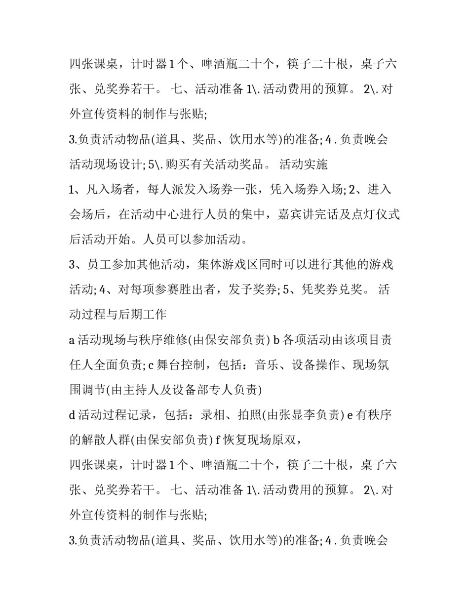 2023年中秋活动方案小班 中秋活动方案格式(3篇)_第1页