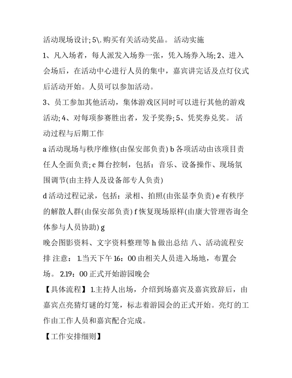 2023年中秋活动方案小班 中秋活动方案格式(3篇)_第2页