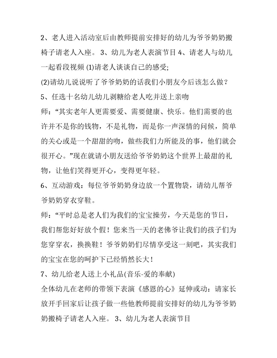最新小学重阳节活动方案 重阳节活动方案中班(九篇)_第2页