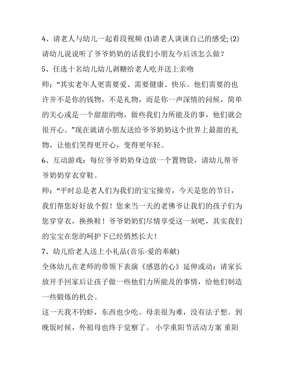 最新小学重阳节活动方案 重阳节活动方案中班(九篇)_第3页