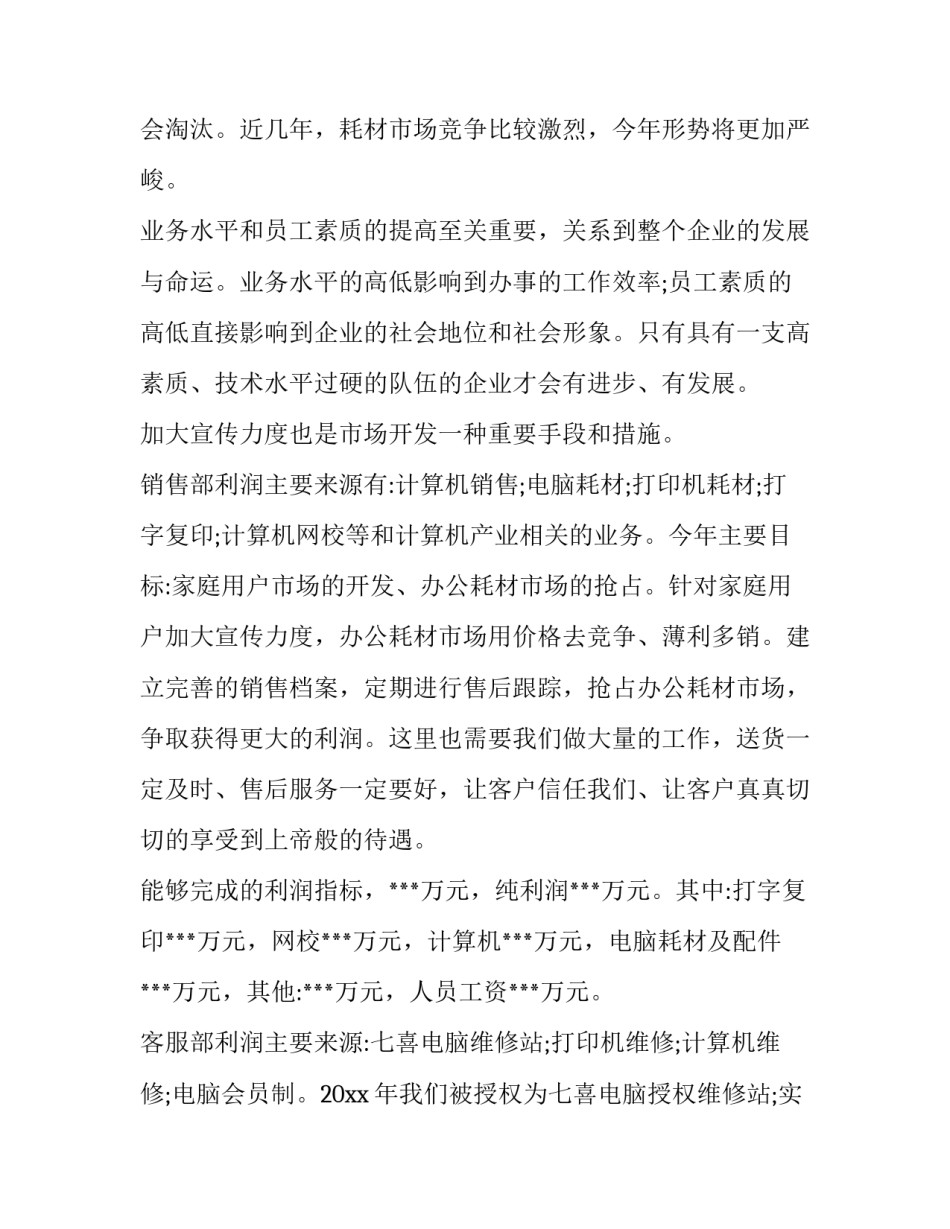 公司业务员工作计划 业务员工作开展计划(七篇)_第2页