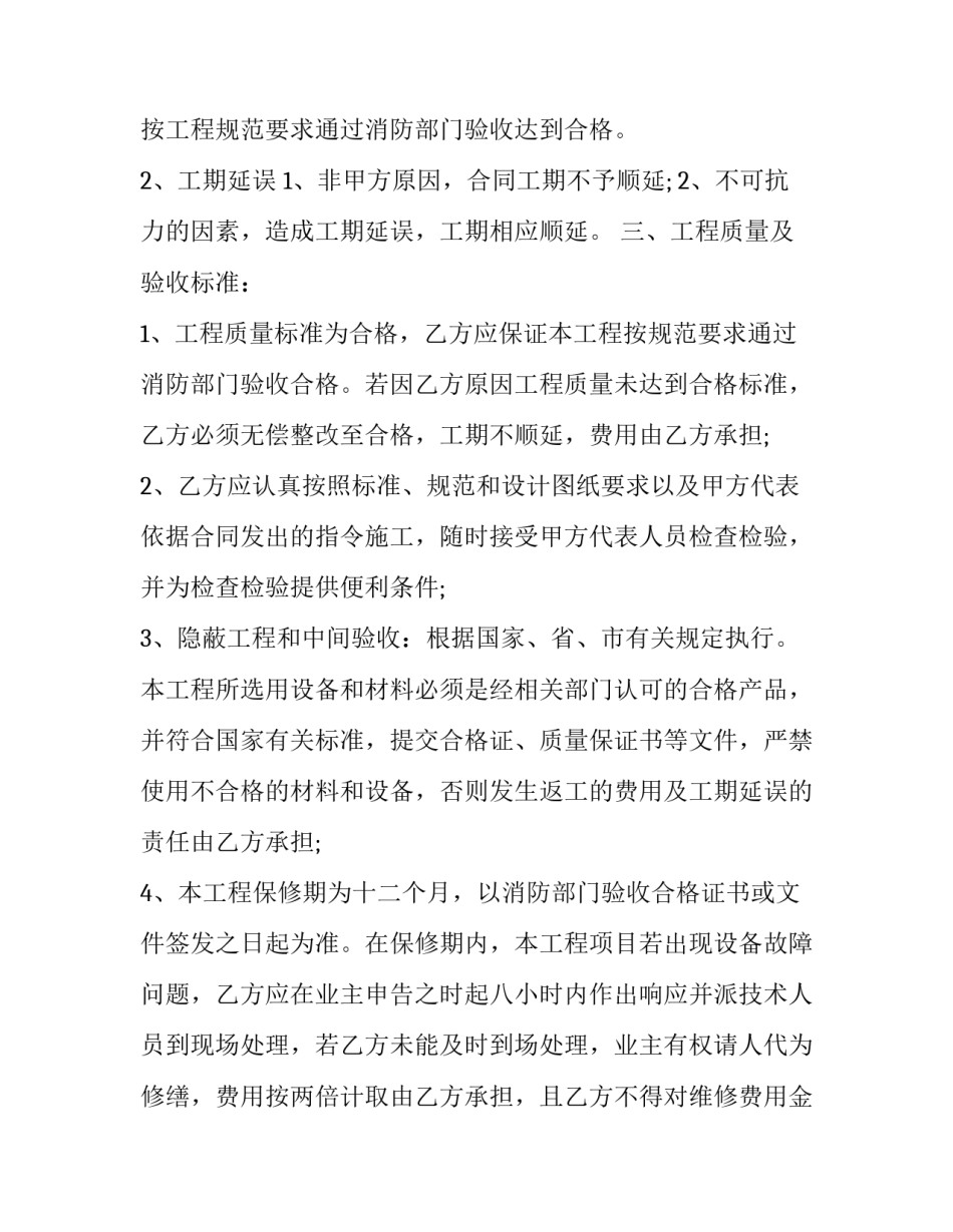 2023年消防外环网合同怎么签(53篇)_第2页