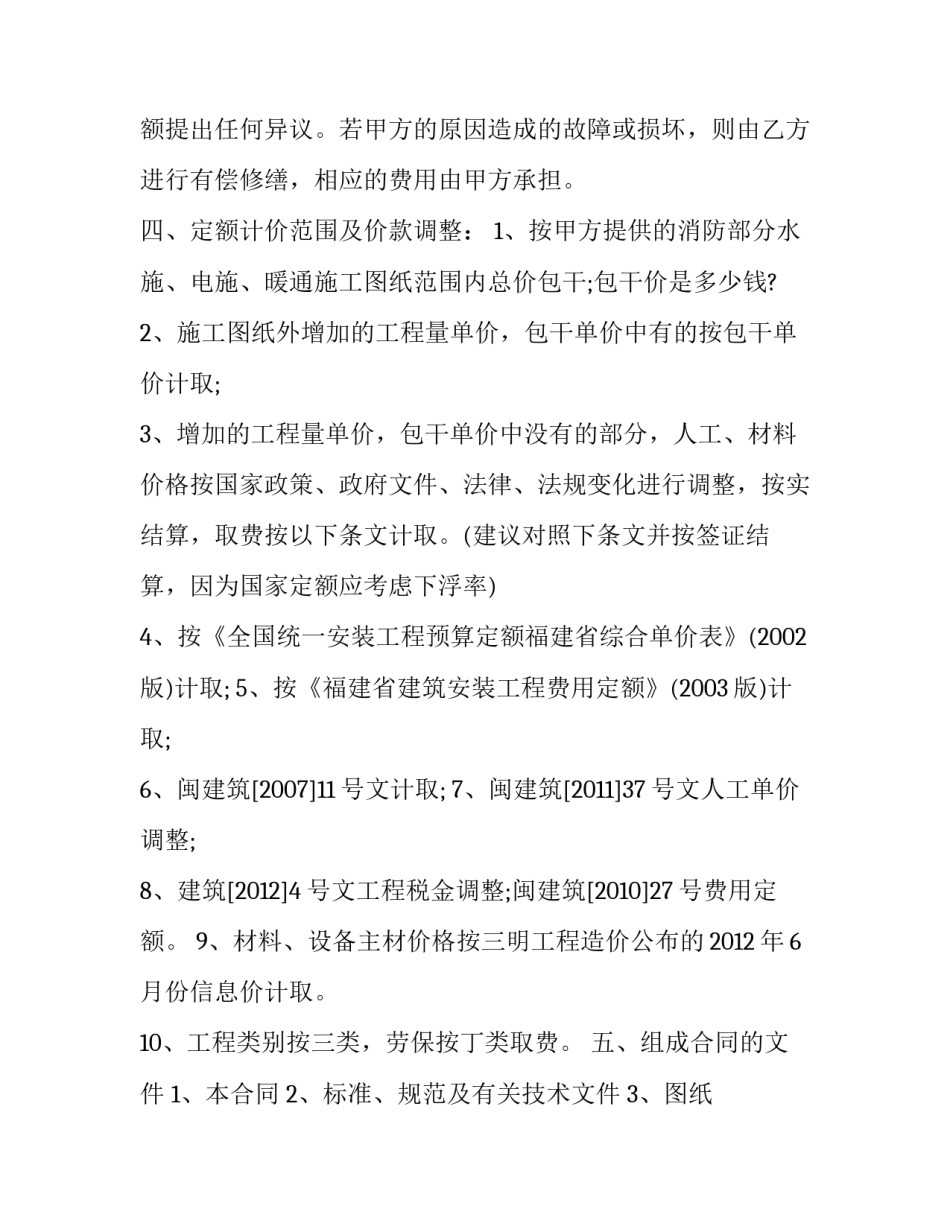 2023年消防外环网合同怎么签(53篇)_第3页