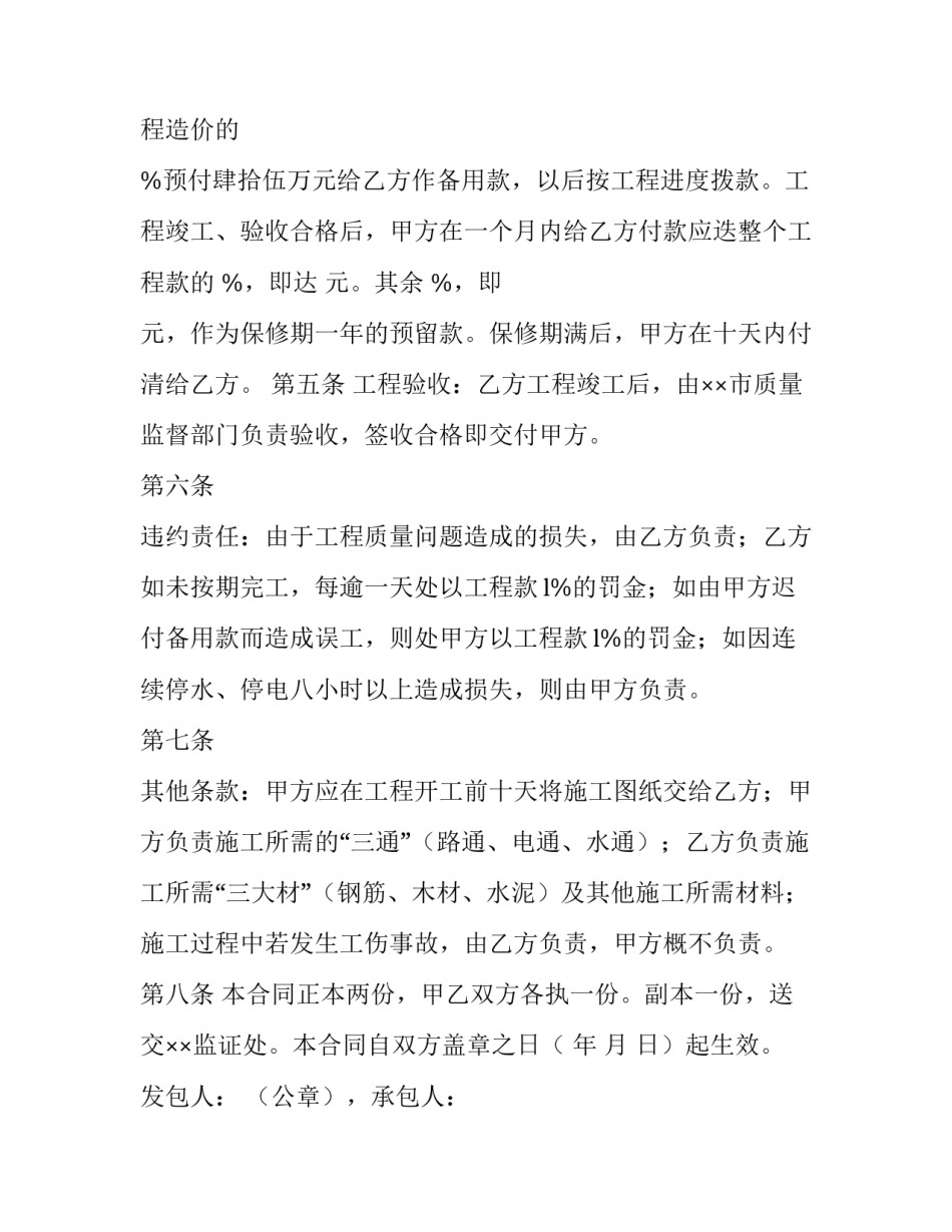 工程合同纠纷 工程合同标准版(14篇)_第2页