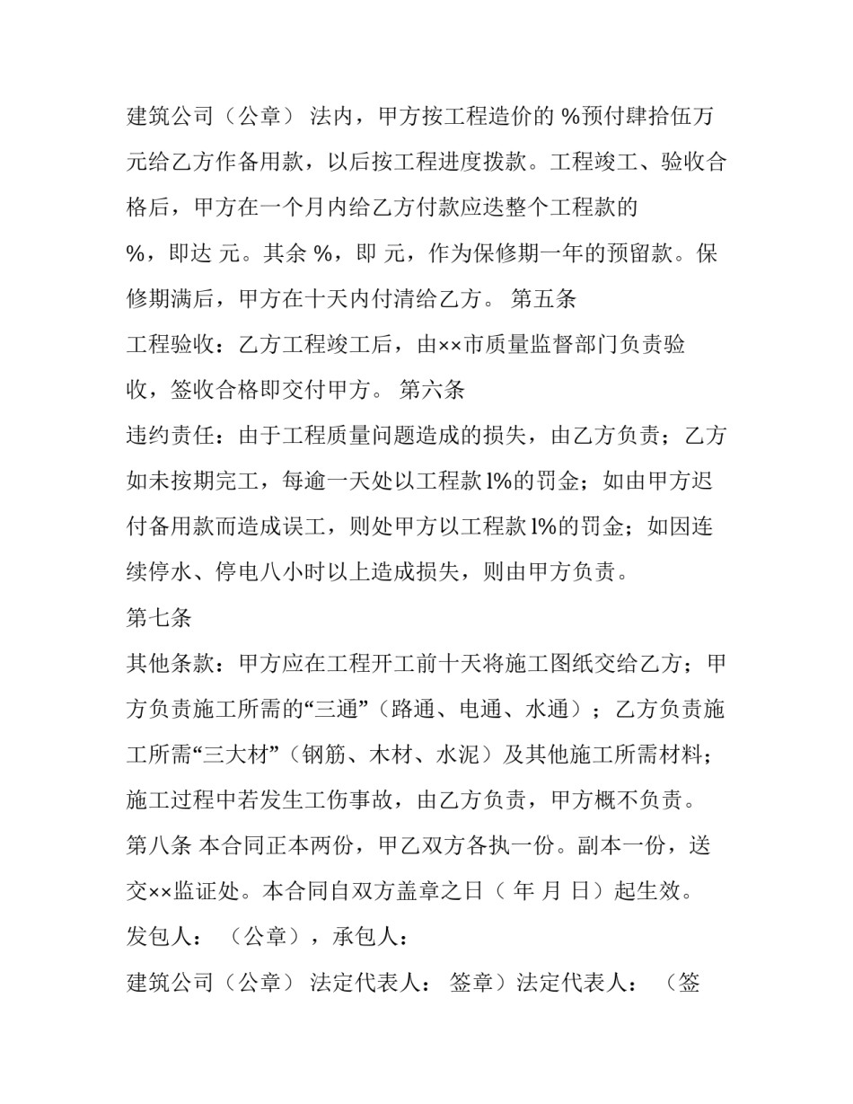 工程合同纠纷 工程合同标准版(14篇)_第3页