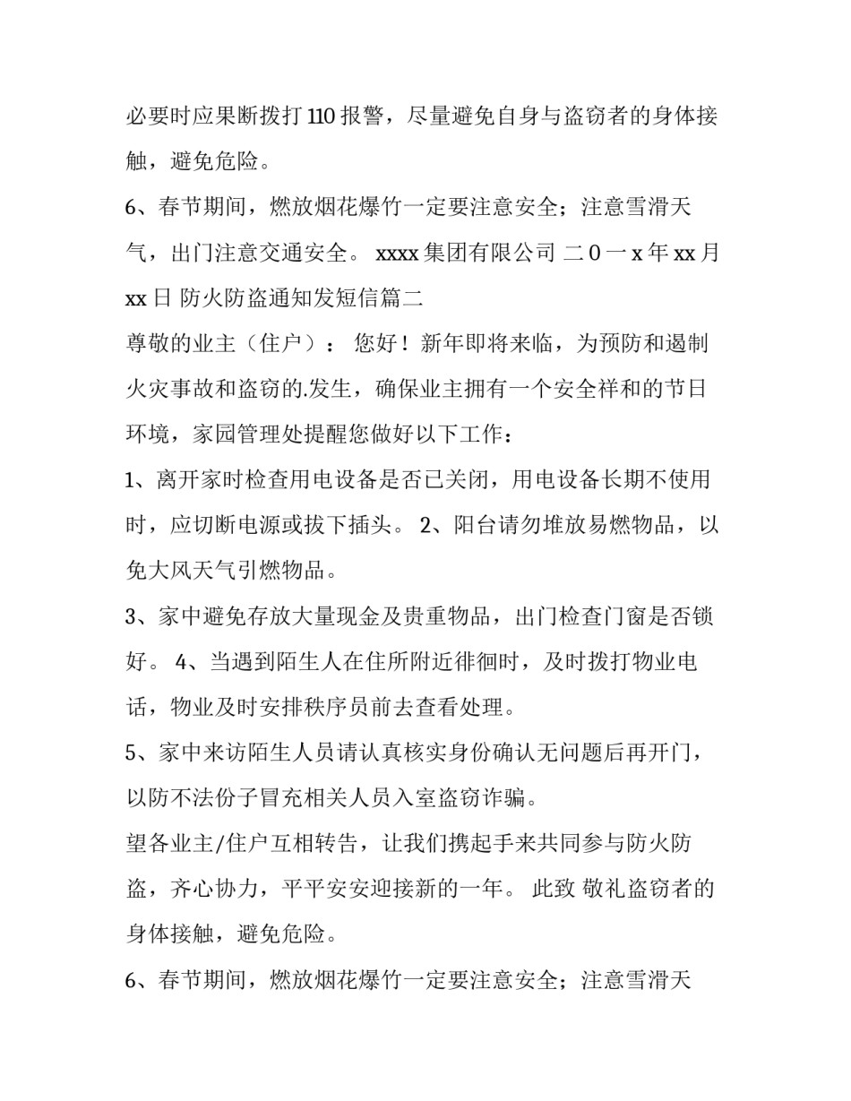 2023年防火防盗通知发短信(优质14篇)_第2页