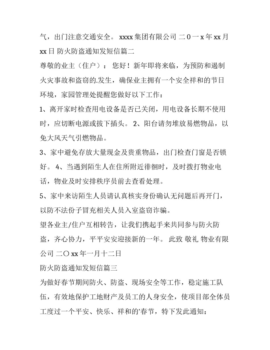 2023年防火防盗通知发短信(优质14篇)_第3页