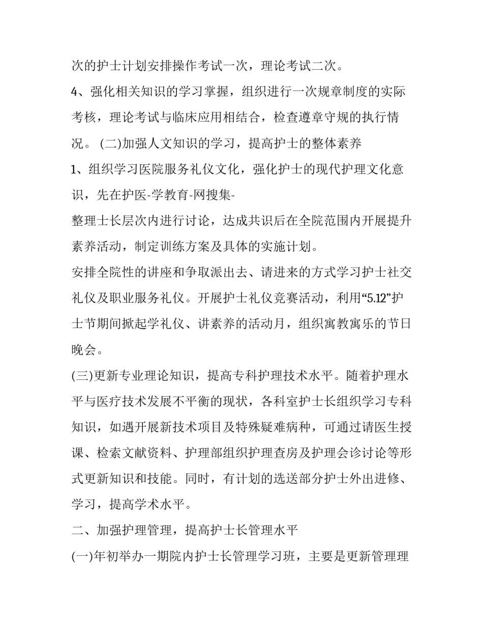 护士个人工作计划简短 急诊科护士个人工作计划(7篇)_第2页
