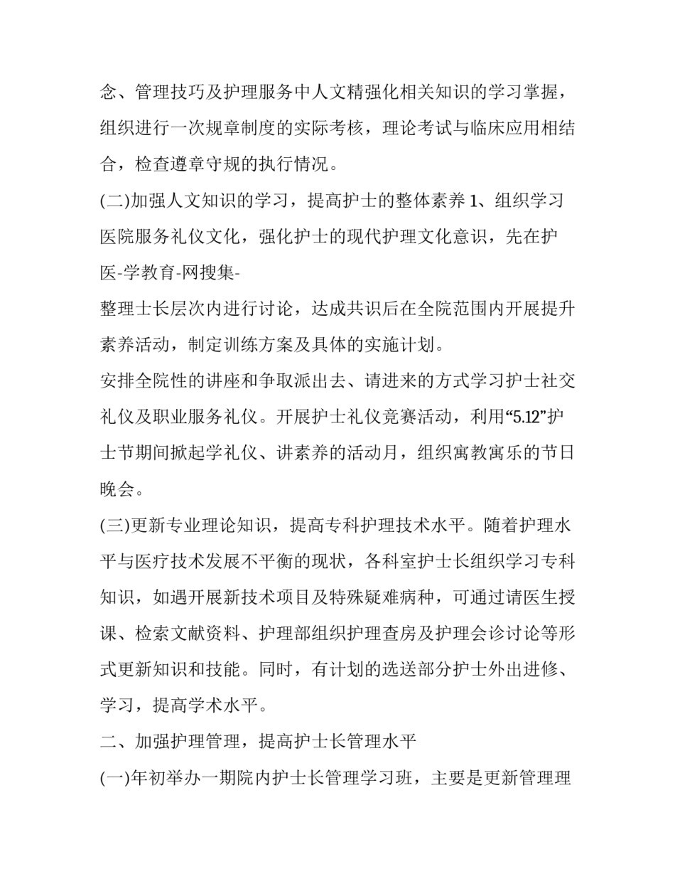 护士个人工作计划简短 急诊科护士个人工作计划(7篇)_第3页