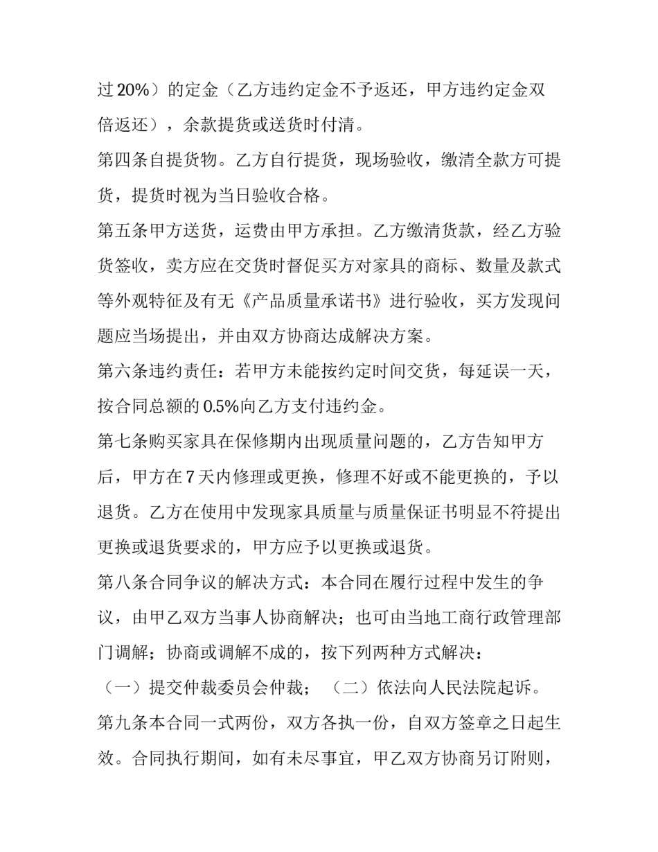 2023年购销合同印花税税率 购销合同电子版免费下载(14篇)_第2页