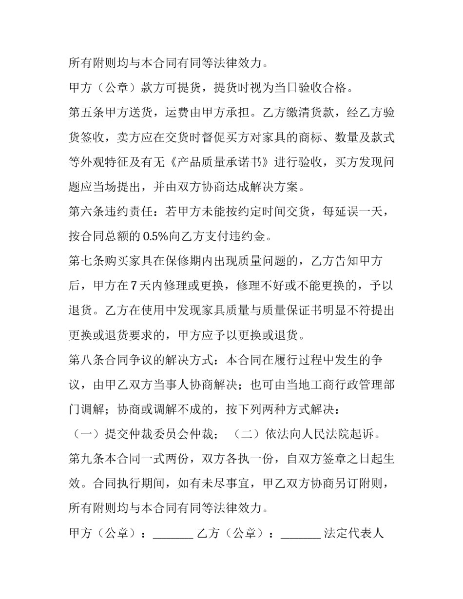 2023年购销合同印花税税率 购销合同电子版免费下载(14篇)_第3页