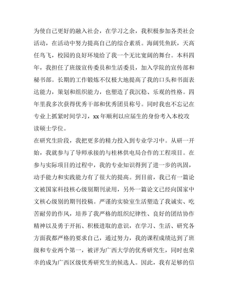 2023年电气工程及其自动化求职信800字(6篇)_第2页