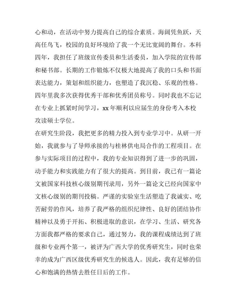 2023年电气工程及其自动化求职信800字(6篇)_第3页