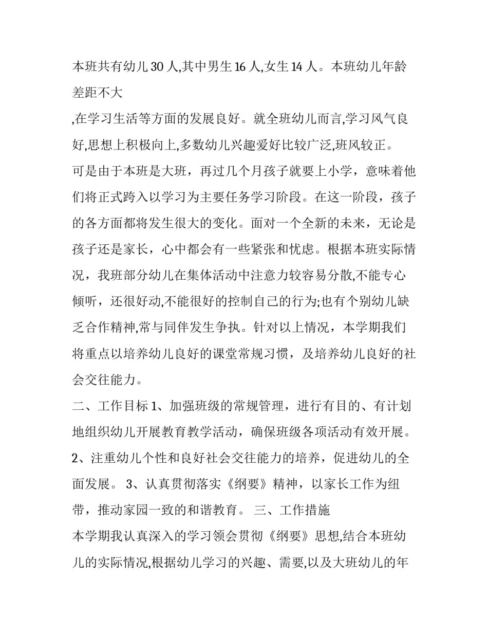 幼师个人工作计划大班(七篇)_第3页