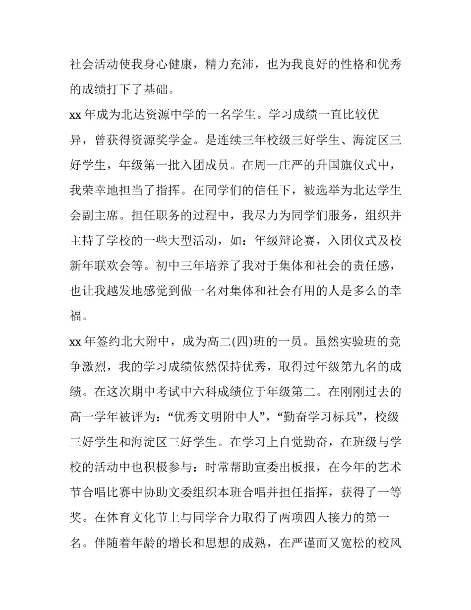 2023年单项奖学金申请书(优质9篇)_第2页