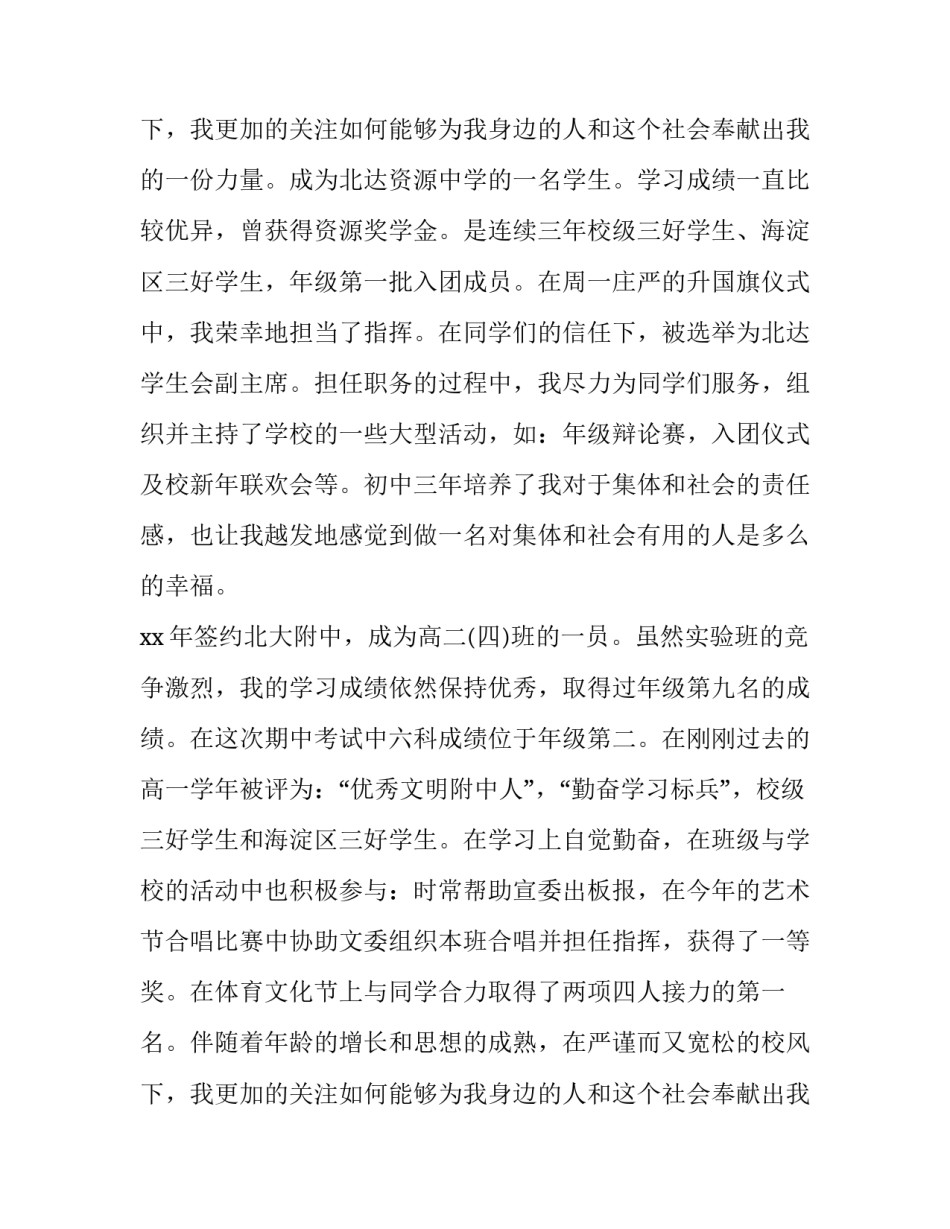 2023年单项奖学金申请书(优质9篇)_第3页