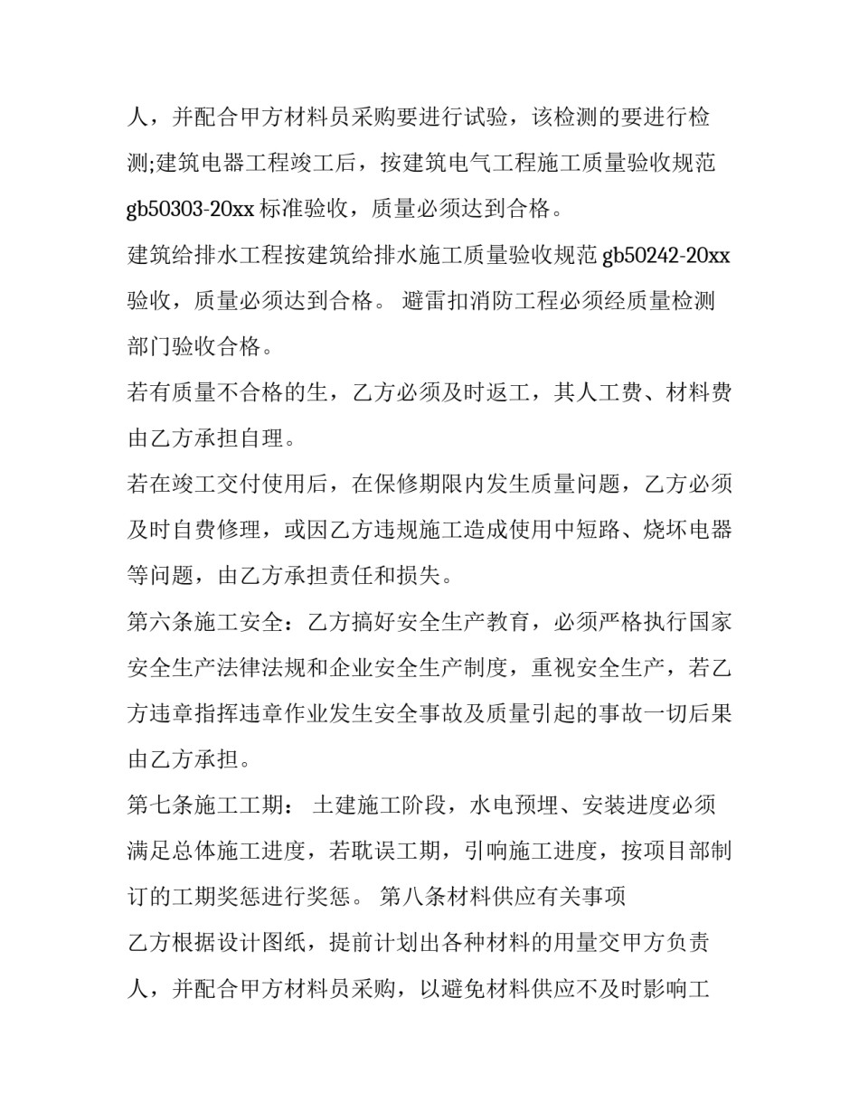 劳务承包合同协议书 桥梁工程劳务承包合同(六篇)_第3页