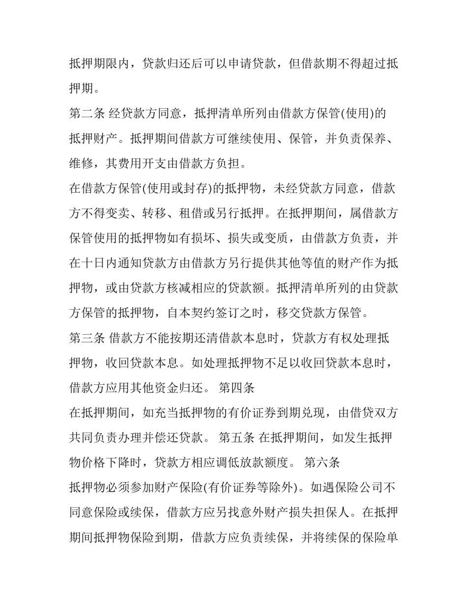 2023年垫资协议书 垫资约定(六篇)_第3页