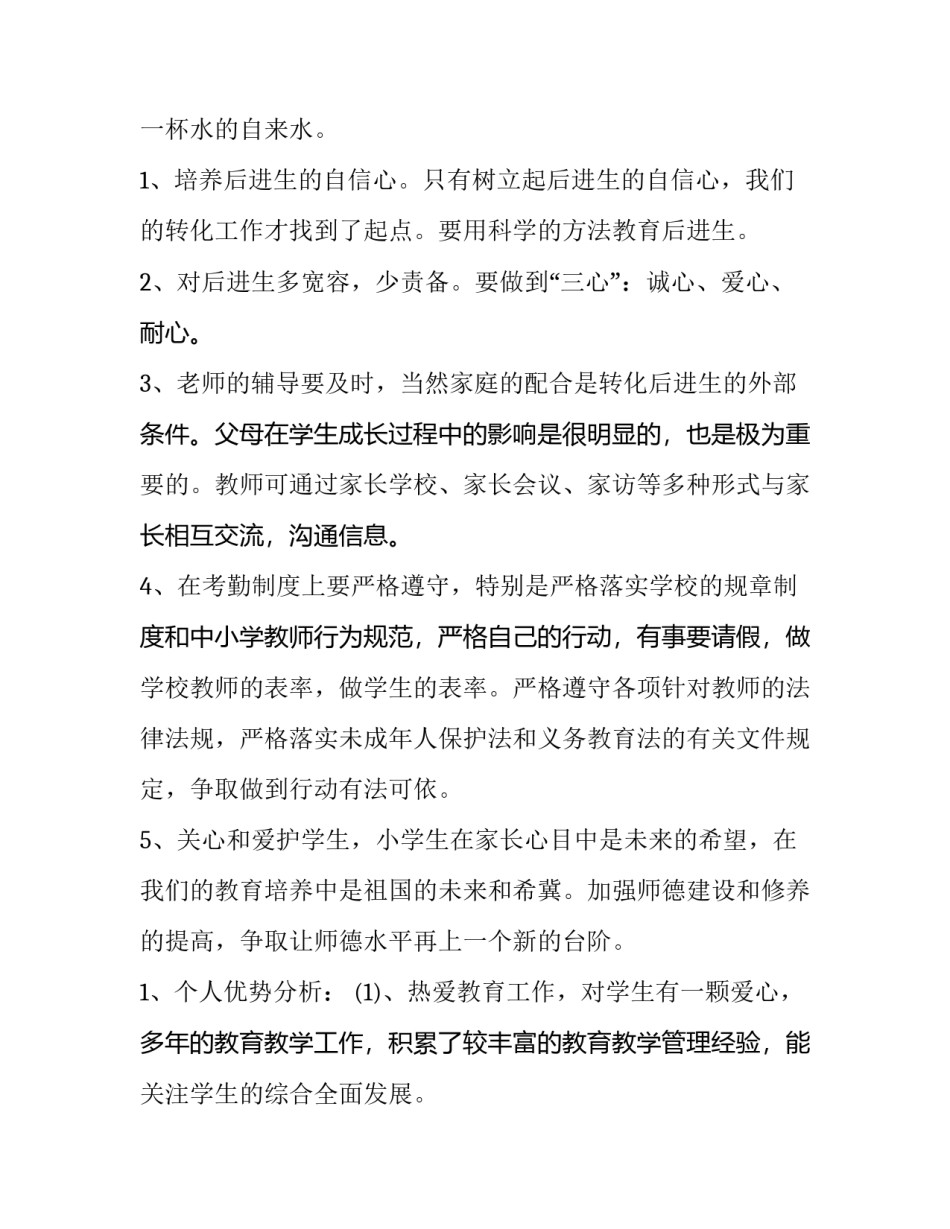 2023年小学教师工作计划 宣威市中小学教师工作计划(14篇)_第2页