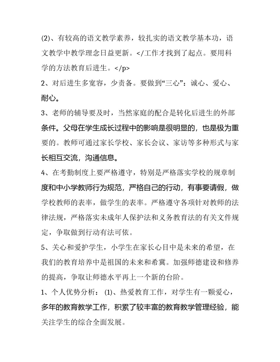 2023年小学教师工作计划 宣威市中小学教师工作计划(14篇)_第3页