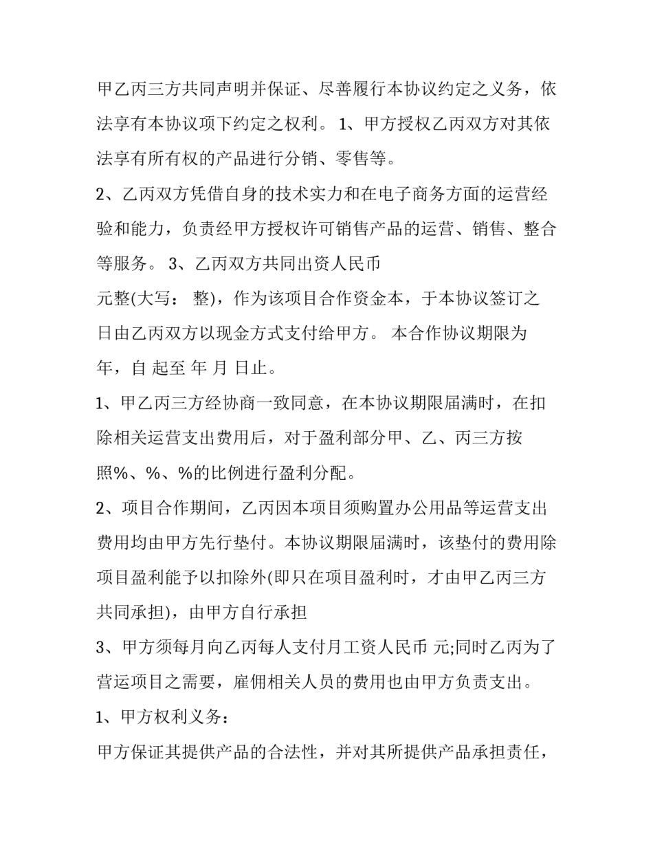 最新自媒体签约合同(十五篇)_第2页