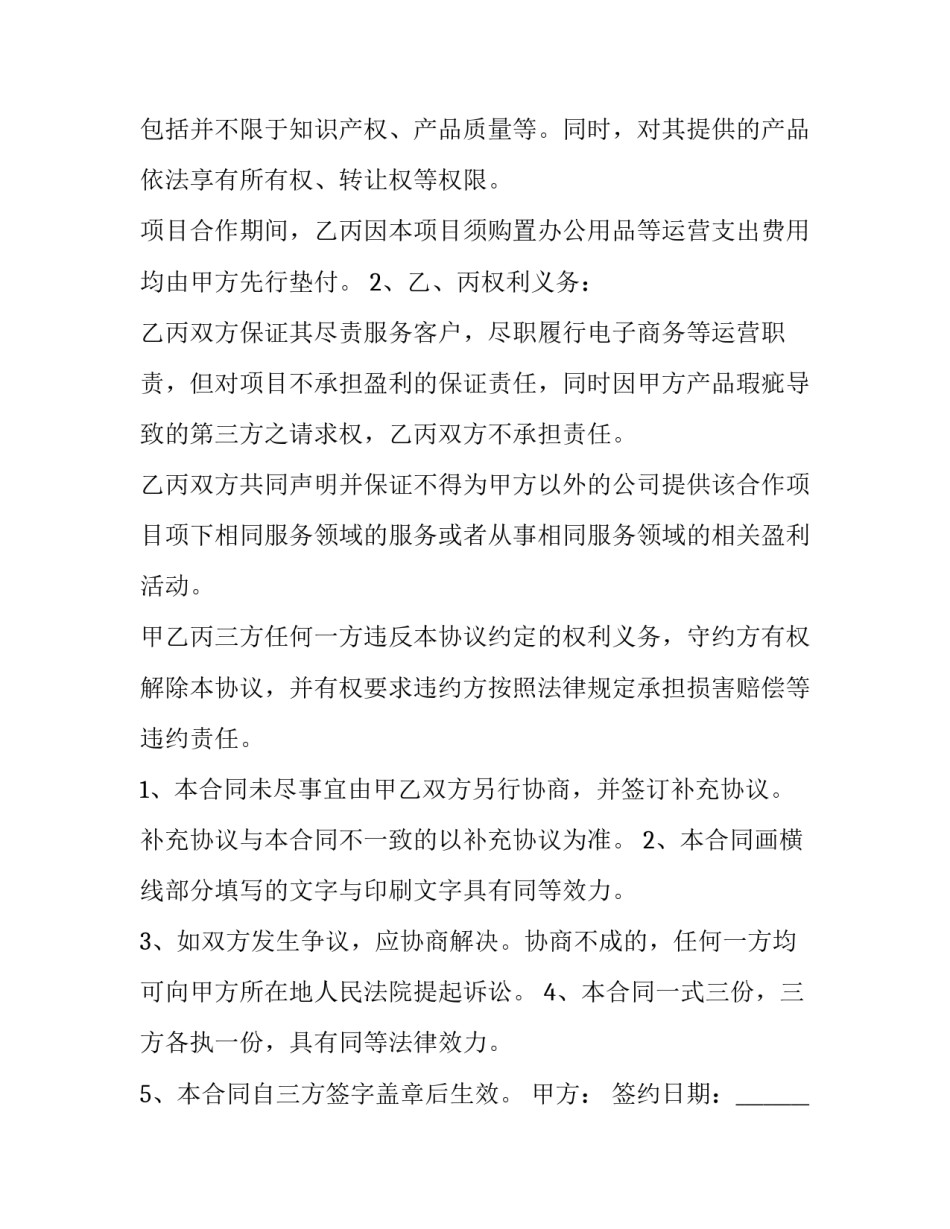 最新自媒体签约合同(十五篇)_第3页