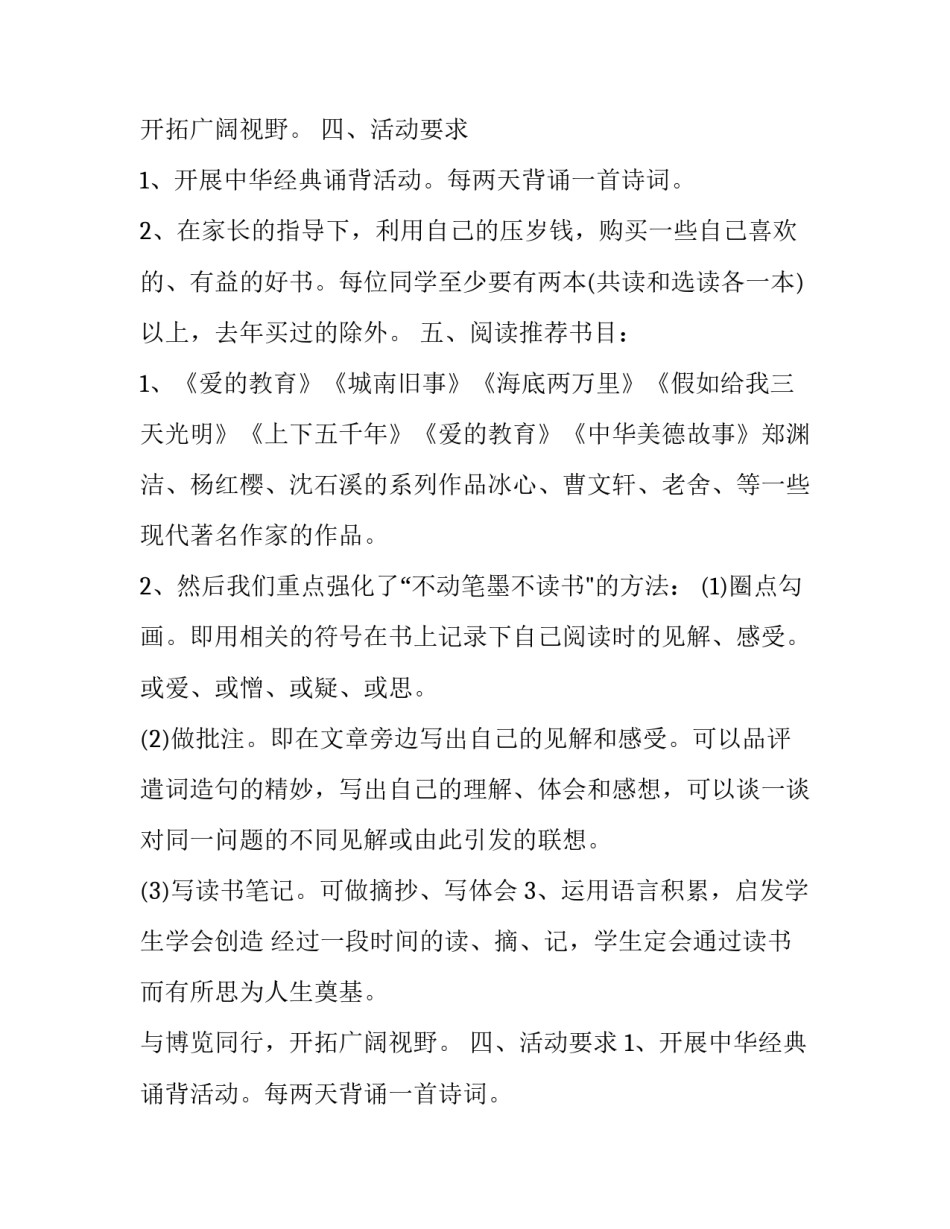 2023年小学生每日计划安排表(优秀15篇)_第2页