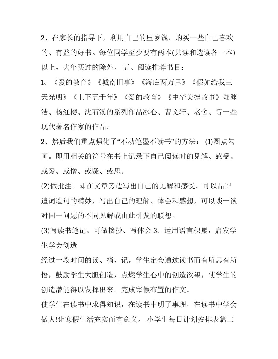 2023年小学生每日计划安排表(优秀15篇)_第3页