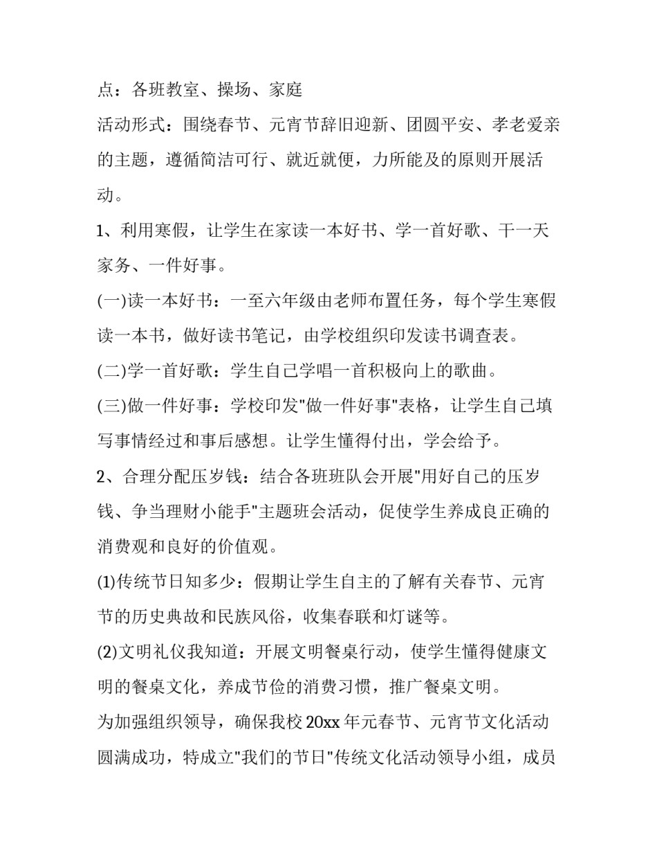 2023年元宵节主题活动策划书(八篇)_第2页