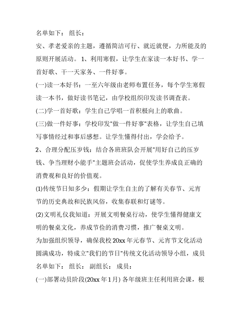 2023年元宵节主题活动策划书(八篇)_第3页