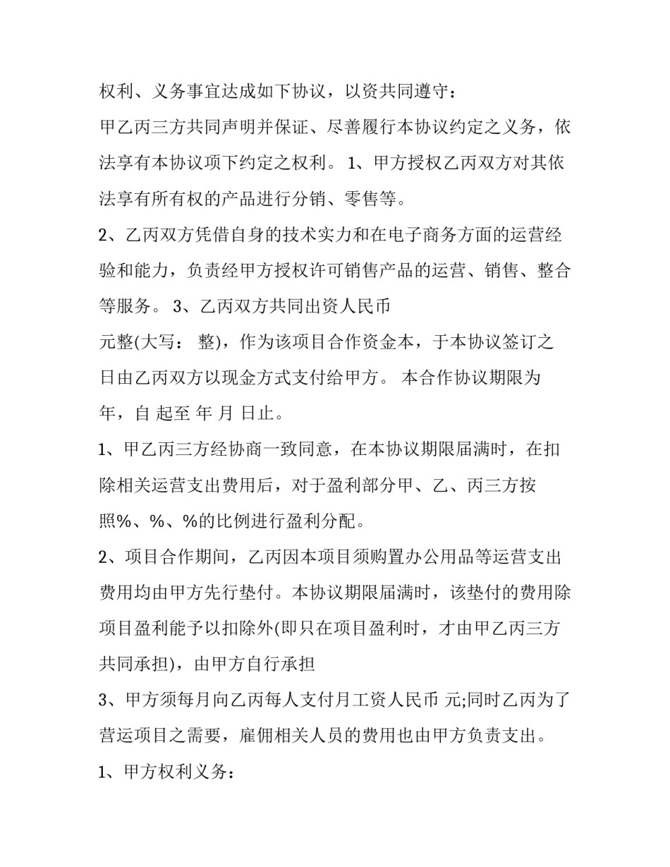 自媒体培训合同 自媒体合同(十五篇)_第2页