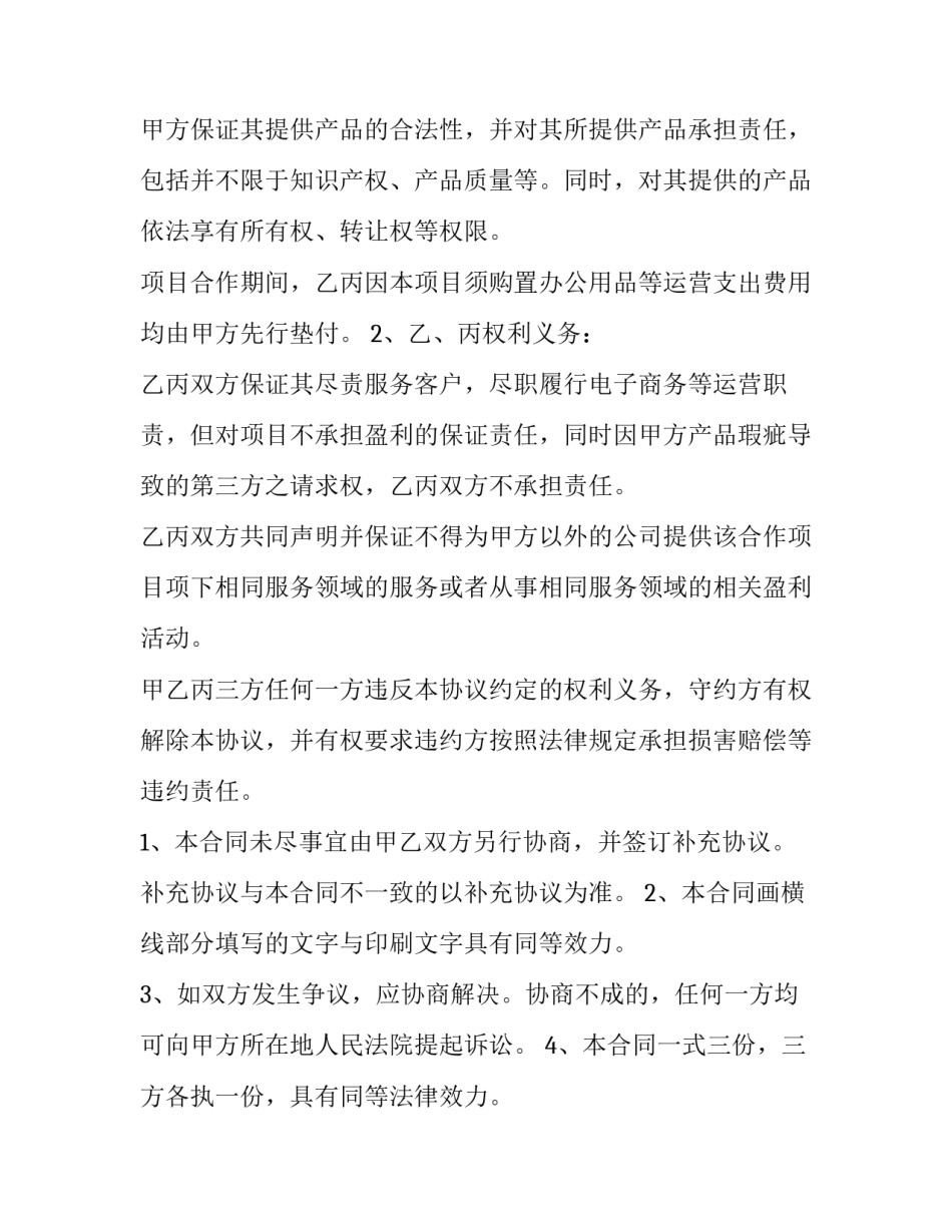 自媒体培训合同 自媒体合同(十五篇)_第3页