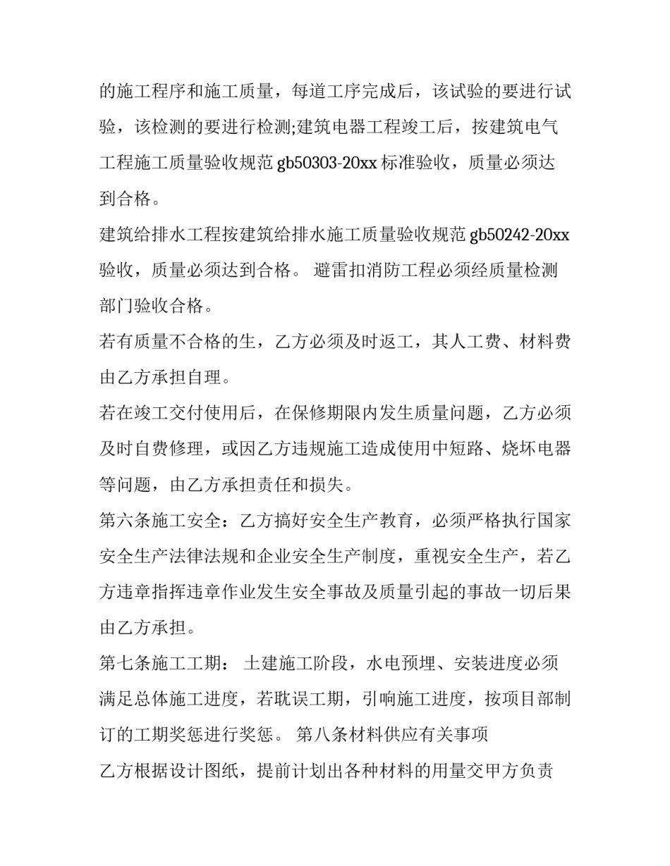 最新水电劳务承包合同 劳务承包合同书电子版(九篇)_第2页