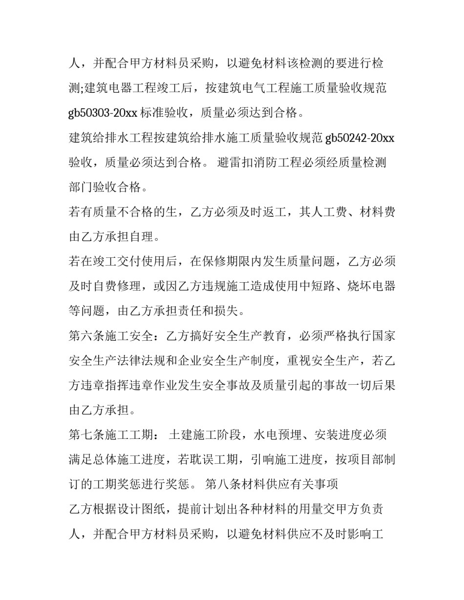 最新水电劳务承包合同 劳务承包合同书电子版(九篇)_第3页