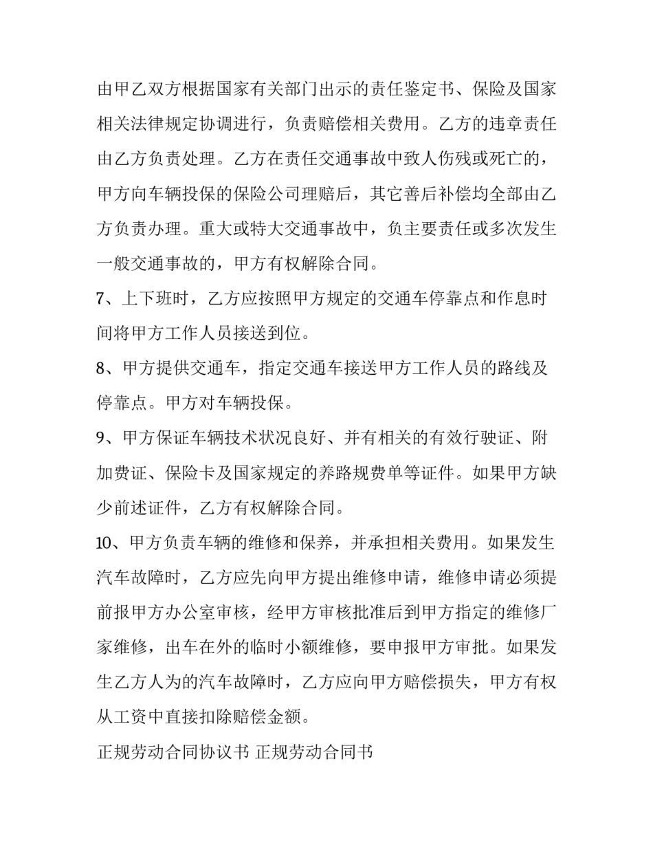 正规劳动合同协议书 正规劳动合同书 电子版(十二篇)_第2页