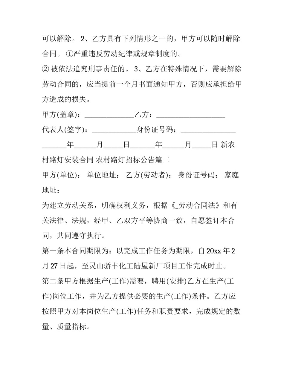 新农村路灯安装合同 农村路灯招标公告(4篇)_第2页