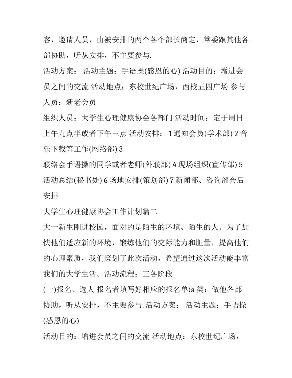最新大学生心理健康协会工作计划(7篇)_第2页