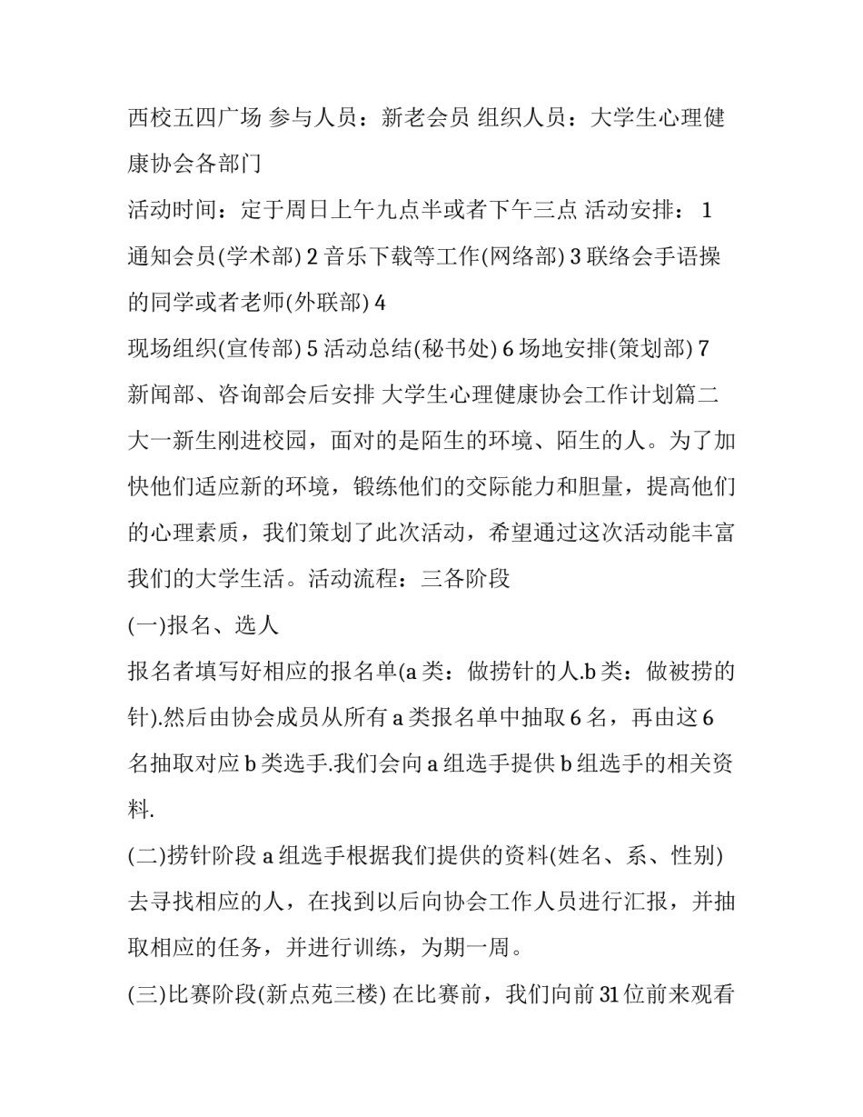 最新大学生心理健康协会工作计划(7篇)_第3页