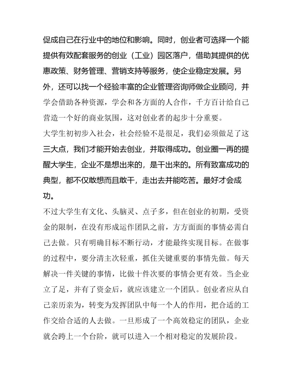 2023年自修计划书学生 计划书学生(14篇)_第2页