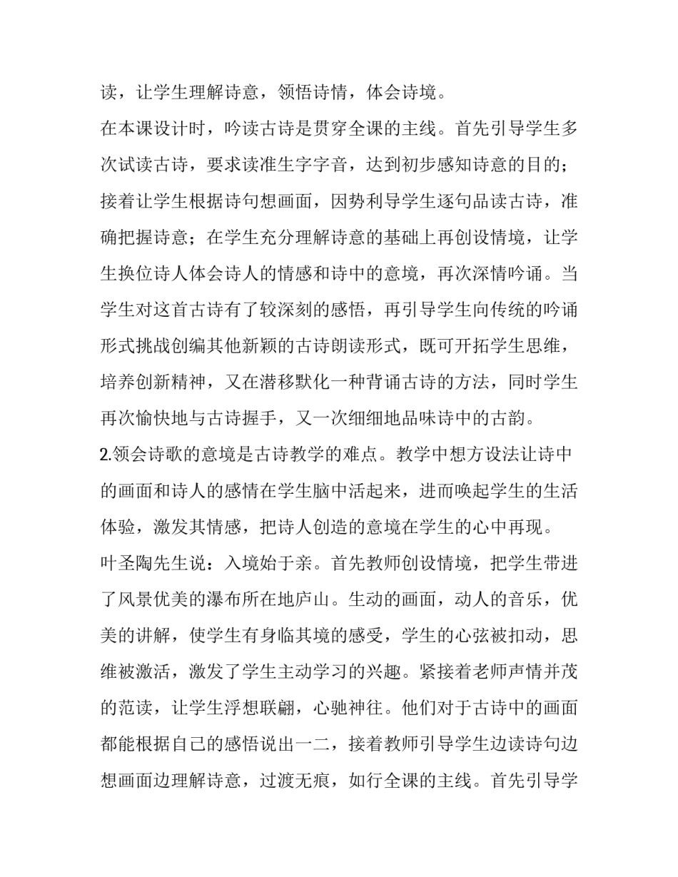 word的教学设计方案 小学体育教学设计方案(8篇)_第2页