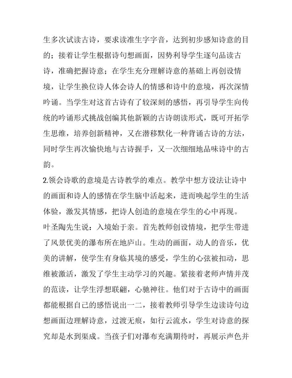 word的教学设计方案 小学体育教学设计方案(8篇)_第3页