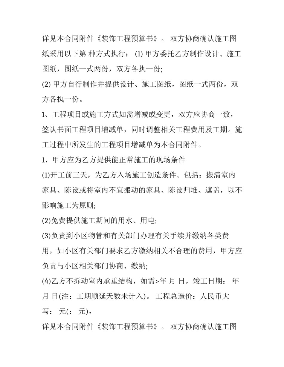 2023年室内装饰协议书(10篇)_第2页
