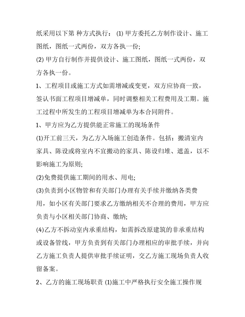 2023年室内装饰协议书(10篇)_第3页