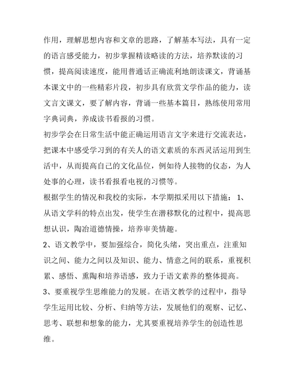 七年级语文教学计划人教版(精选10篇)_第2页